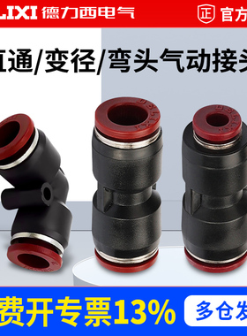 德力西变径直通 PG气动快速接头软管接头 PU气管二通直接头PV