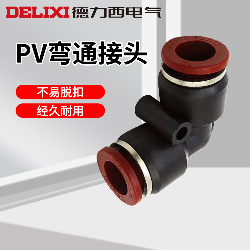气动气管弯通弯头软管接头V字型二通DM PV4 6 8 10 12德力西