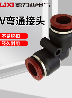 气动气管弯通弯头软管接头V字型二通DM PV4 6 8 10 12德力西