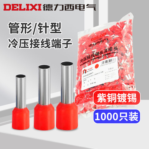 德力西铜管型端子E1508针形预绝缘端子 VE1008欧式冷压接线压线耳