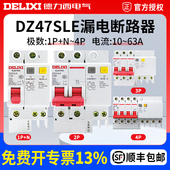 德力西电气 DZ47SLE 1234P ELECTRIC 空气开关漏电保护器断路器
