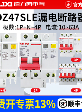 ELECTRIC/德力西电气 DZ47SLE 1234P+N 空气开关漏电保护器断路器
