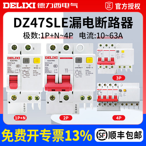 德力西电气空气开关带漏电保护器