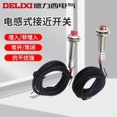 德力西接近开关传感器二三线24V常开CDJ10限位距离NPN PNP感应