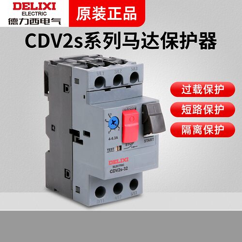 德力西马达断路器CDV2S