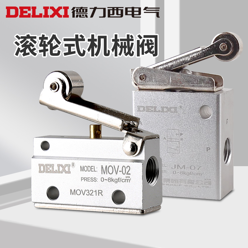 德力西电气滚轮常闭气动开关三通