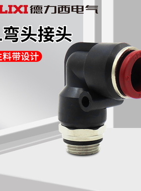 气动快速插接头弯头 外螺纹DM PL4 PL6 PL8 PL10 PL12 PL16德力西