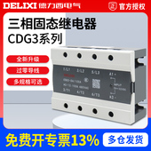 100A 40A 德力西三相固态继电器CDG3 80A 20A 60A 150A