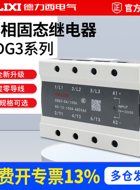 德力西三相固态继电器CDG3-DA AA 20A 40A 60A 80A 100A 150A