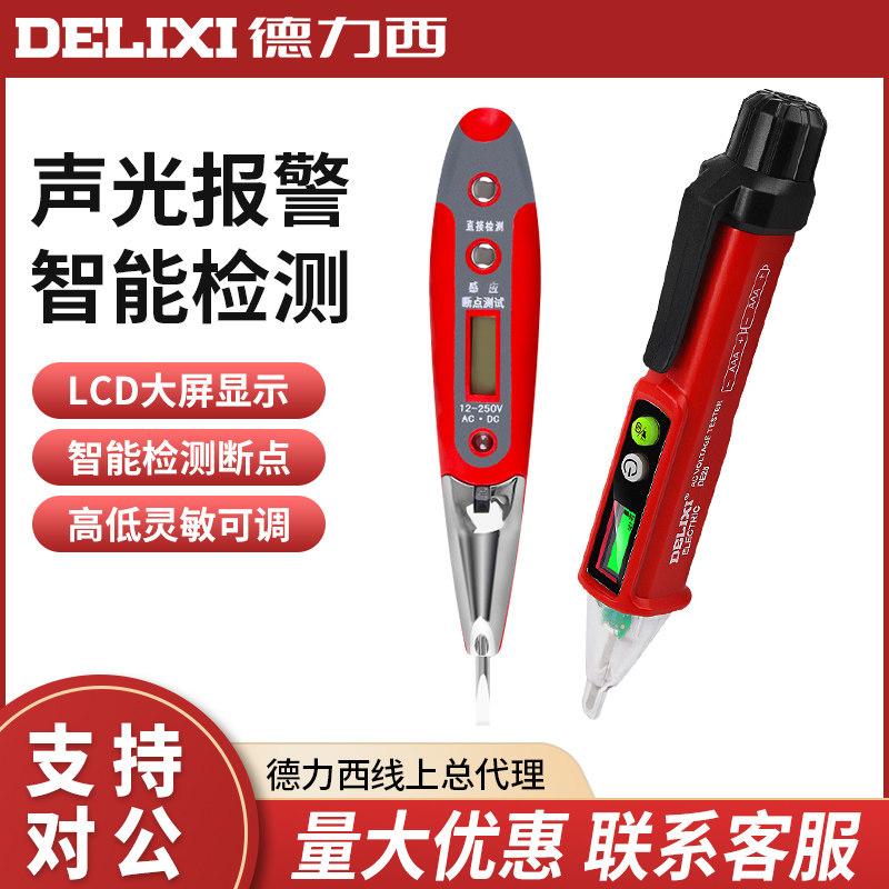 德力西电气测电笔 数显测电笔耐压家用验电电工笔带灯螺丝刀电笔属于什么档次？