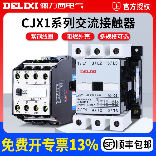 德力西3tb41220v交流接触器