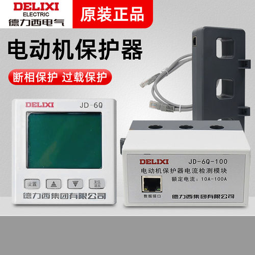 德力西JD-6Q数显 电动机综合保护器 电机缺相断相 过载 堵转保护