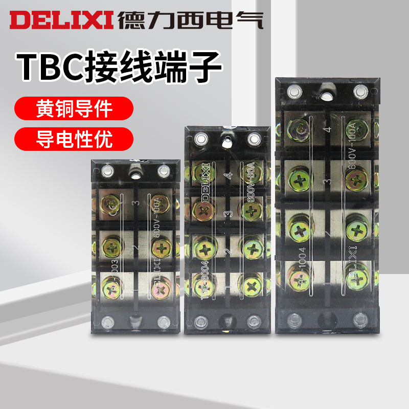 德力西通用接线排100A 4位 阻燃TBC-1004接线端子6004 TBC-1003