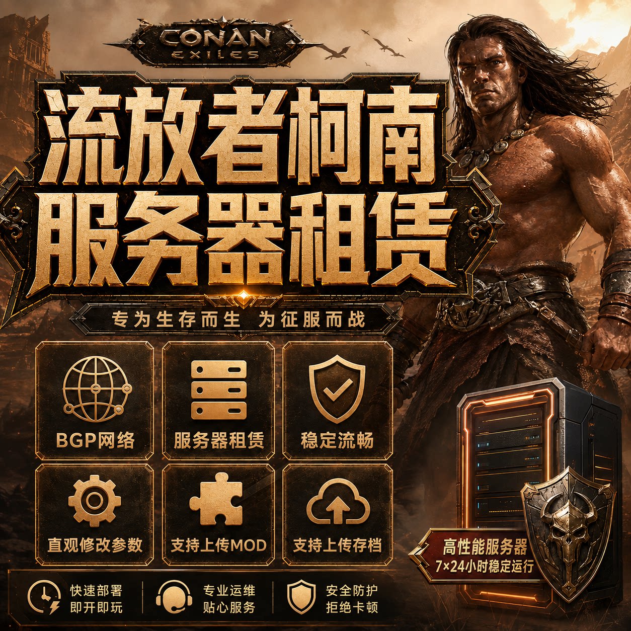 STEAM流放者柯南联机开服游STEAM