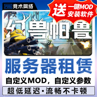 幻兽帕鲁服务器租赁Palworld稳定一键开服存档云端STEAM出用联机