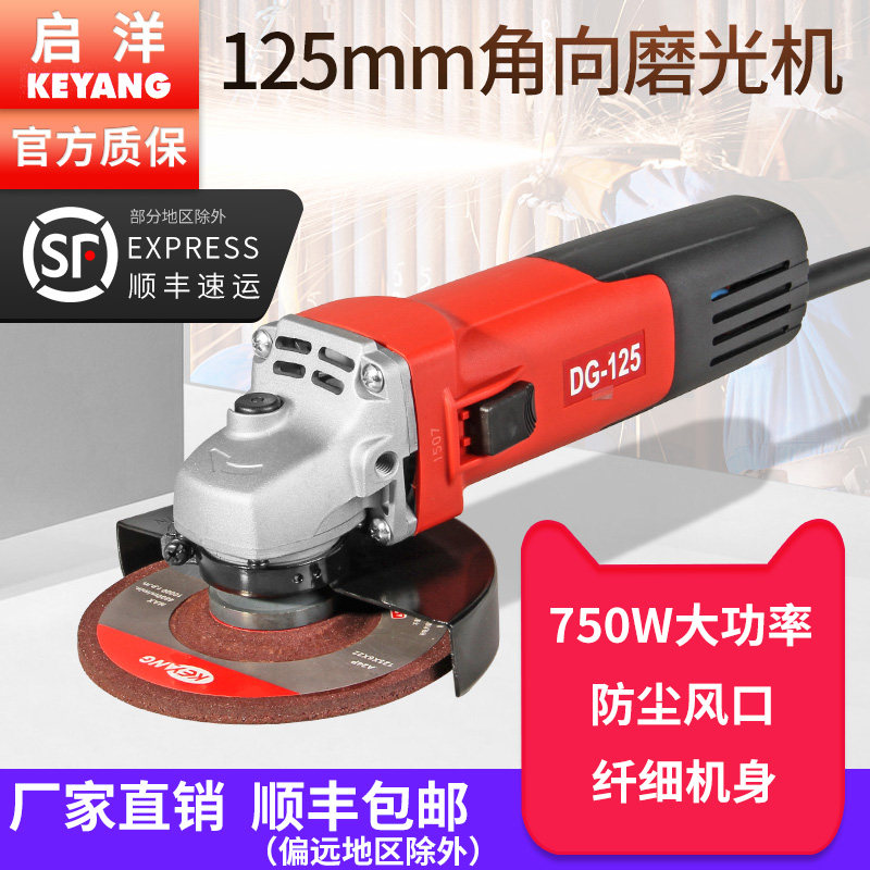 启洋角磨机DG-125手磨切割机750W家用125型金属打磨抛光机侧开关