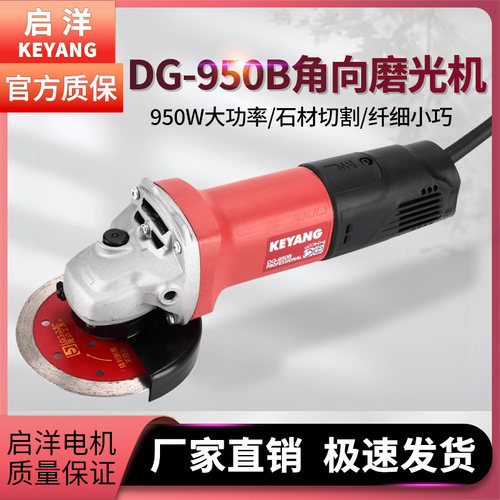 启洋角磨机家用电动切割打磨抛光