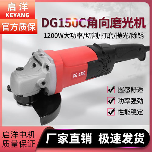 启洋角磨机DG150C大功率手磨机切割机工业级切墙机石材切割抛光机