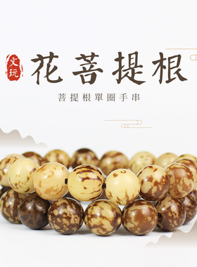 花菩提根手串虎斑菩提子饰品手链男女佛珠文玩直播间货源粉丝福利