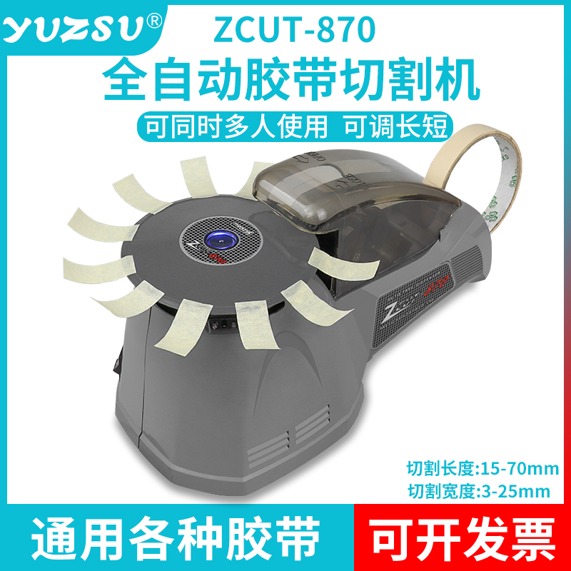 zcut–870RT–3700原装胶带机