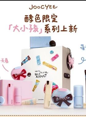 JOOCYEE酵色限定大小孩系列晶冻成膜548口红多用霜唇蜜双色腮红膏