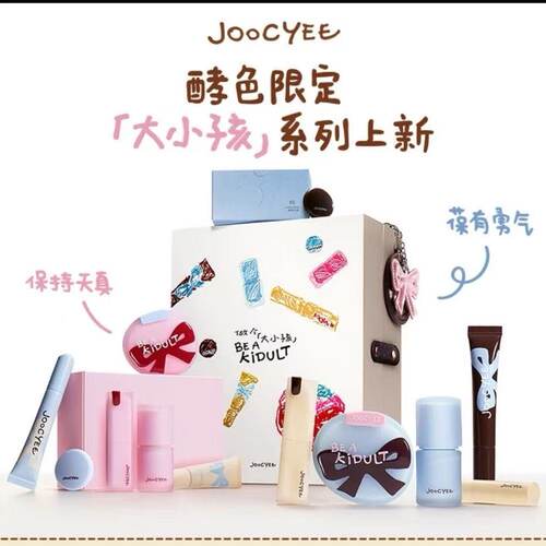 JOOCYEE酵色限定大小孩系列晶冻成膜548口红多用霜唇蜜双色腮红膏