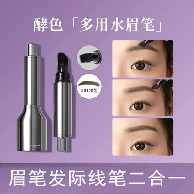 joocyee新品水眉笔两用