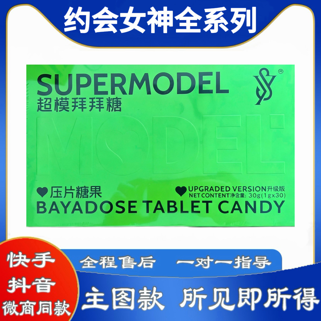 YHN-S约会女神正品草本果蔬压片糖果拜拜糖果冻嚼嚼加速魔力杯