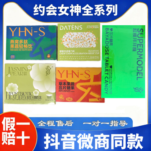 约会女神压片糖果果冻嚼嚼魔力杯