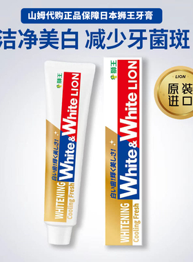 新品山姆代购日本进口LION狮王牙膏自然清新去牙垢美白固齿去口气