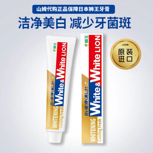 山姆日本进口LION狮王美白牙膏