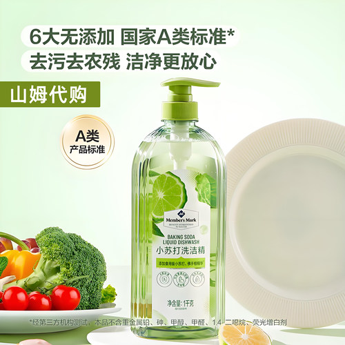 山姆Member'sMark小苏打洗洁精