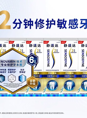 新品 山姆代购舒适达牙膏含氟多重专修缓解牙龈抗敏感修护牙本质