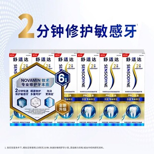 新品 山姆代购舒适达牙膏含氟多重专修缓解牙龈抗敏感修护牙本质