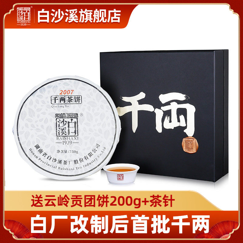 湖南安化黑茶正品白沙溪花卷茶收藏茶稀缺老茶2007年千两茶饼750g