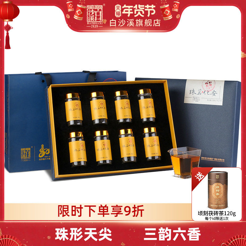 湖南安化黑茶正品白沙溪正宗湘尖天尖茶芽尖茶叶安化茗珠288g