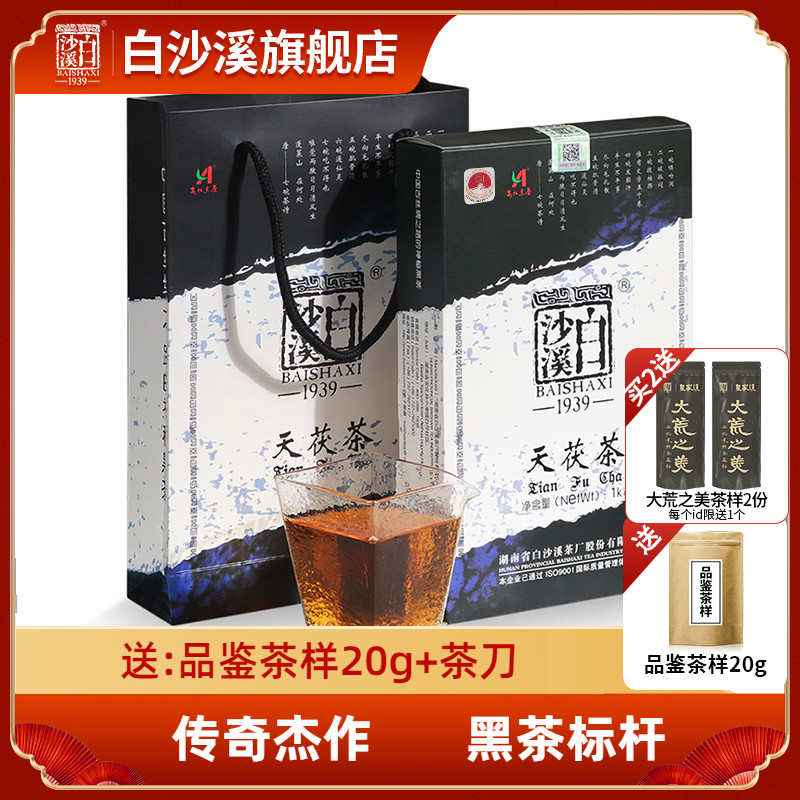 白沙溪湖南安化黑茶2022天茯茶