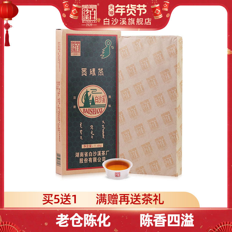 白沙溪湖南安化黑茶正品 正宗陈年份经典老茶砖2023年黑砖茶1600g,茶,安化黑茶,淘宝优惠券,粉丝福利购,淘宝优惠卷