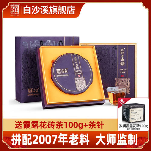 白沙溪正品特产经典大师礼盒黑茶