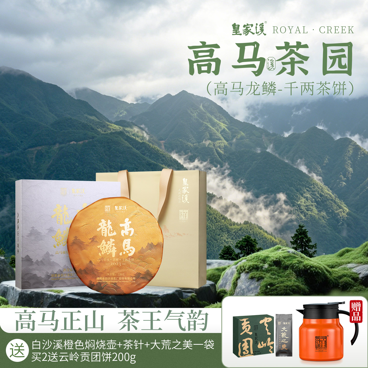 白沙溪皇家溪高马产区千两茶饼720g湖南安化黑茶荒山花卷茶送礼物
