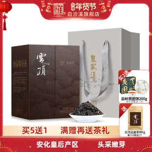 白沙溪湖南安化黑茶正品皇家溪云顶天尖茶240g礼盒装荒野山境茶叶