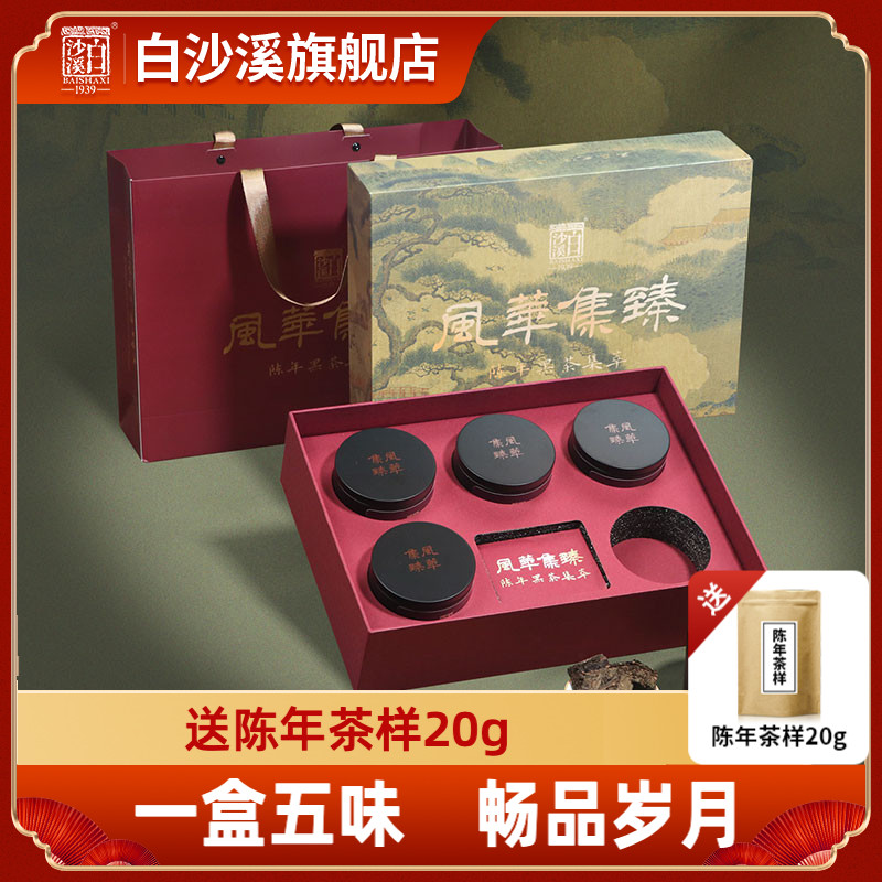 白沙溪安化黑茶风华集臻茯茶礼盒