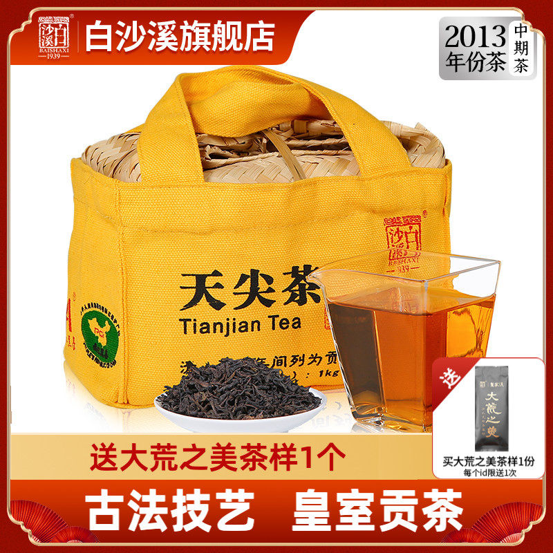 湖南安化黑茶正品白沙溪一级茶贡茶陈年散茶 2013年篾篓天尖茶1kg