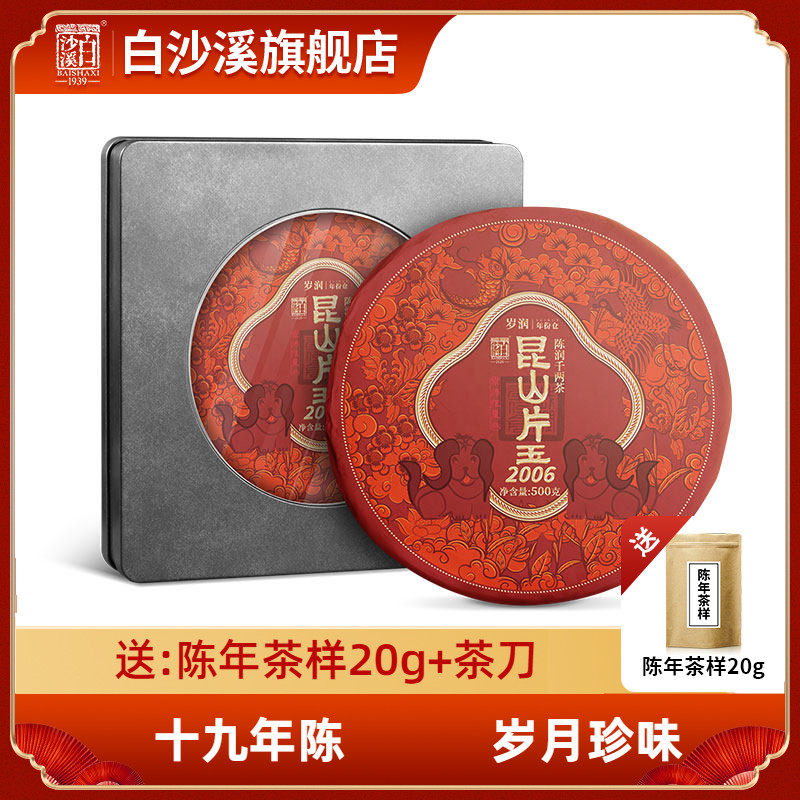 白沙溪官方正品黑茶湖南安化2006年昆山片玉千两茶饼500g花卷茶叶