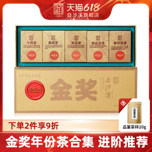 湖南安化黑茶白沙溪金奖合集