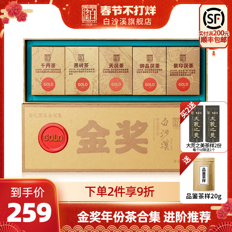 白沙溪黑茶湖南安化正品茶厂金奖金花茯砖茶黑砖千两5合1湖南特产