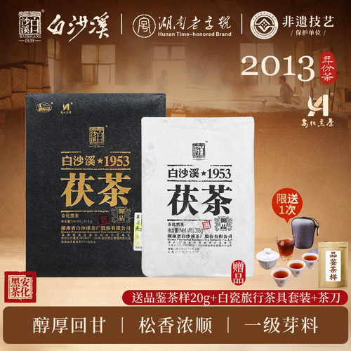 白沙溪正品陈年老318g安化黑茶