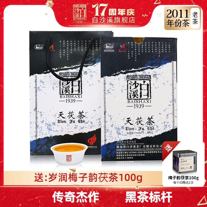 白沙溪黑茶湖南安化正品正宗金花茯砖茶2011年天茯茶1kg