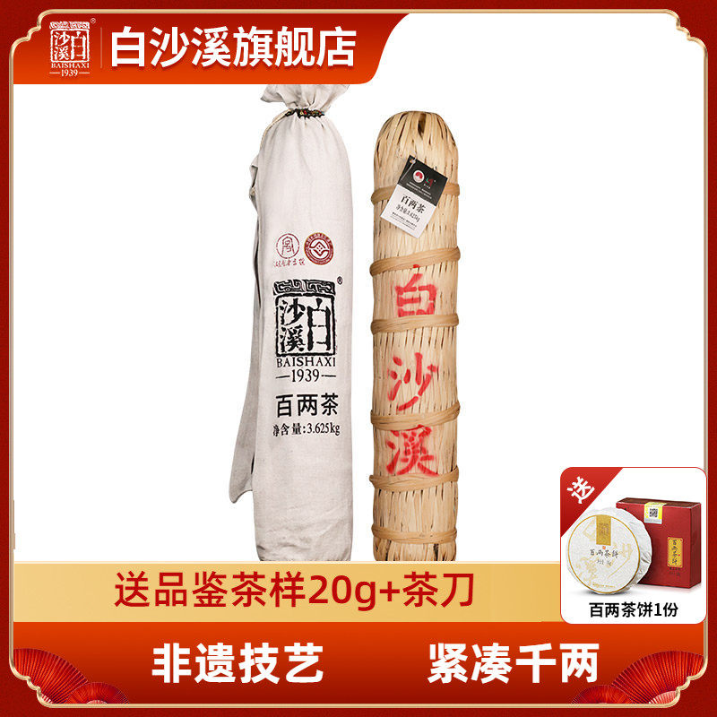 湖南安化黑茶白沙溪千两茶花卷茶正品手工茶湖南特产 百两茶3.6kg