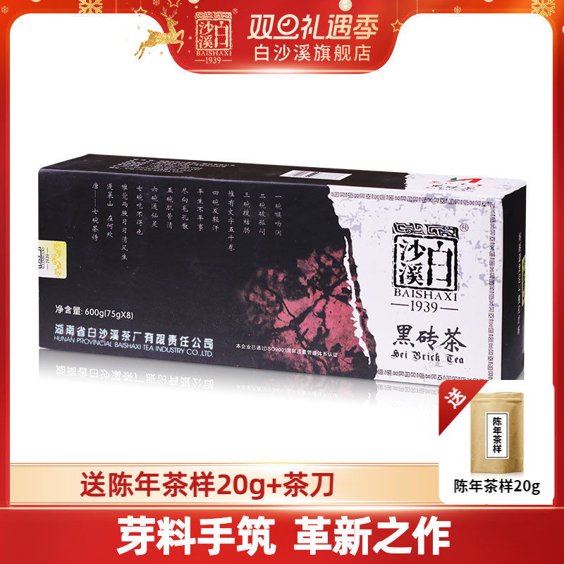 湖南安化黑茶正品白沙溪陈年一级手工黑茶砖2007年精品黑砖茶600g